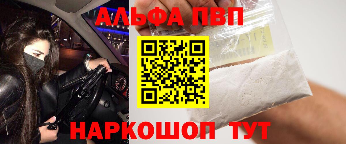 Нерюнгри  Alpha-PVP мука  Вход с VPN  Альфа ПВП VHQ  Alfa_PVP Соль 