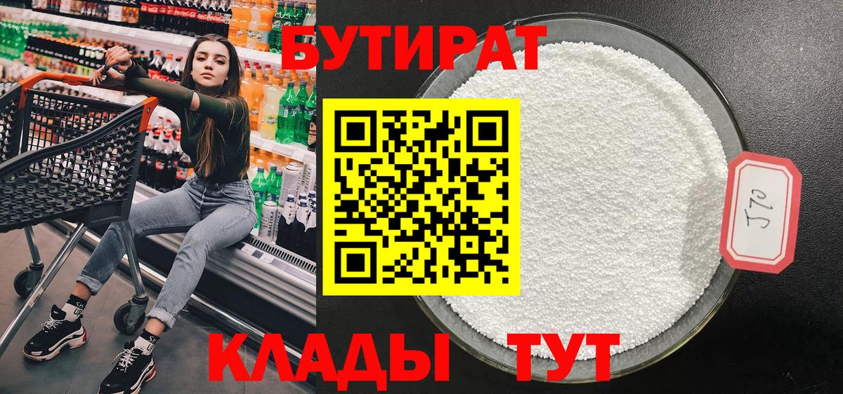 Бутират жидкий экстази Нерюнгри