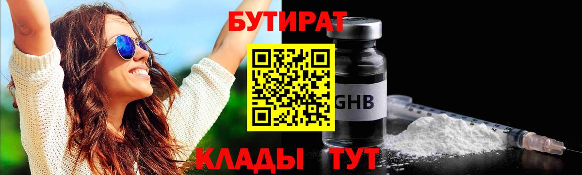 БУТИРАТ 99%  Вход с VPN  Нерюнгри 