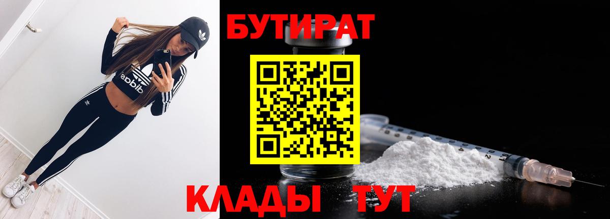 БУТИРАТ буратино  Нерюнгри 