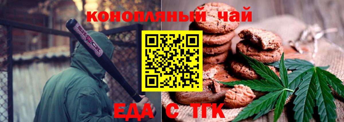 Еда ТГК конопля  Нерюнгри 