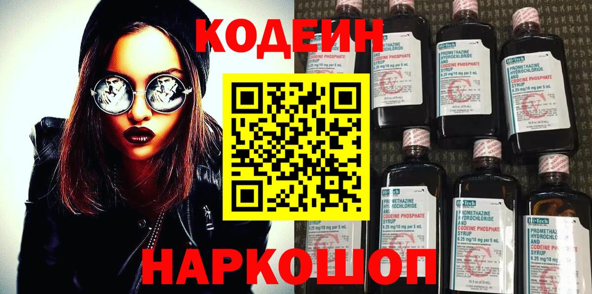 Кодеиновый сироп Lean напиток Lean (лин)  Вход с VPN  Кодеиновый сироп Lean напиток Lean (лин)  Нерюнгри 