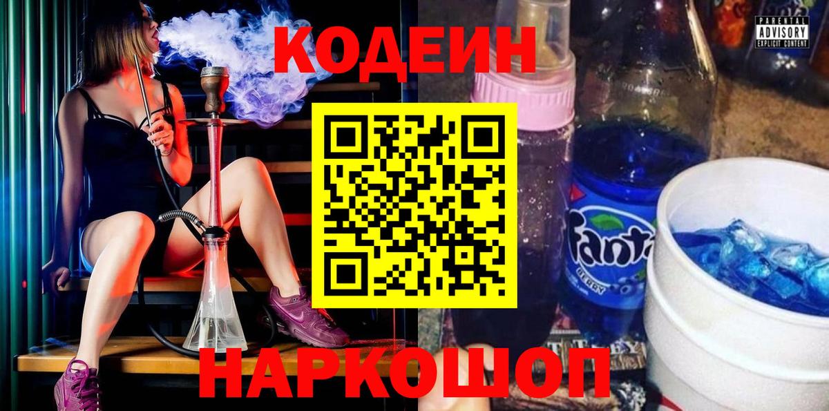 Кодеиновый сироп Lean напиток Lean (лин) Нерюнгри