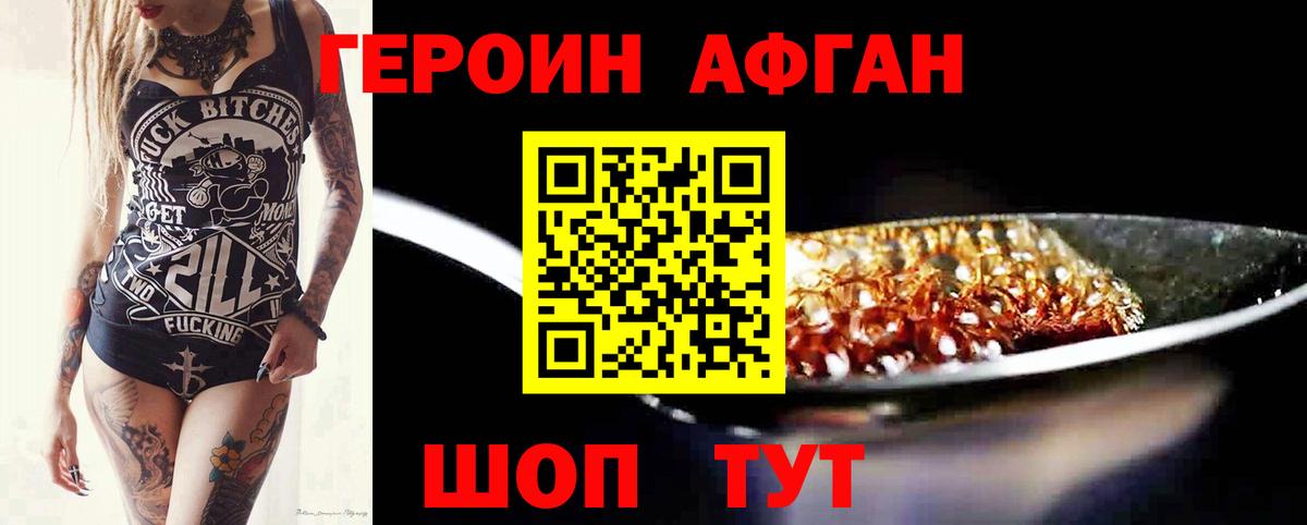 Героин Афган  Вход с VPN  Нерюнгри 