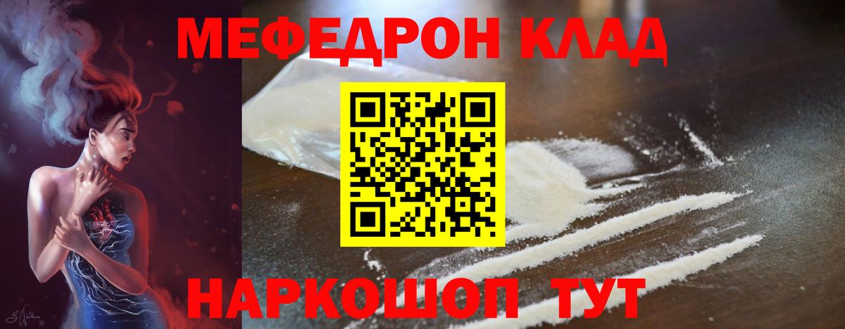 Меф мяу мяу мука Нерюнгри