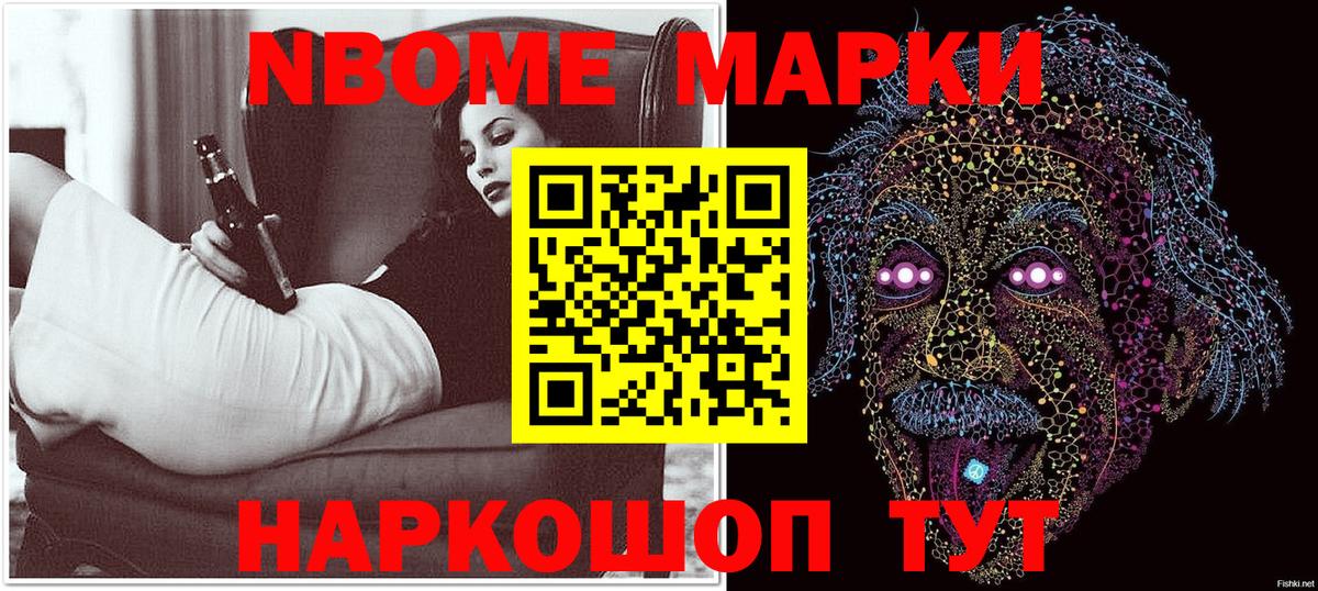 Марки NBOMe 1,5мг  Вход с VPN  Наркотические марки  Нерюнгри 