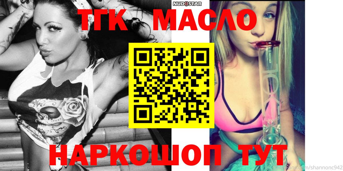 ТГК THC oil  купить закладку  Нерюнгри 